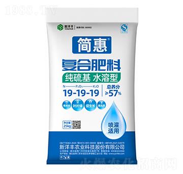 純硫基水溶型復(fù)合肥料19-19-19-簡惠-新洋豐肥業(yè)