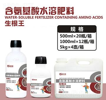 含氨基酸水溶肥料-生根王-寶豐收
