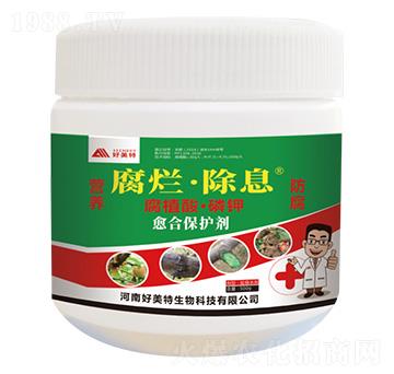 愈合保護劑-腐爛·除息-好美特