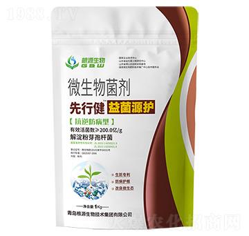益菌源護(hù)微生物菌劑-先行健-根源生物