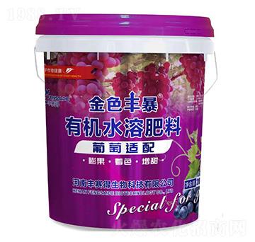 葡萄適配有機(jī)水溶肥料-金色豐暴-豐賽得