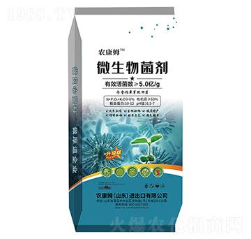 微生物菌劑-農(nóng)康姆
