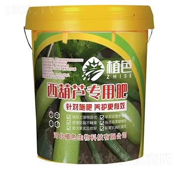 西葫蘆專用肥-植色生物