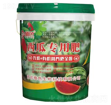 西瓜專用肥-植色生物