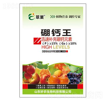 硼鈣王-翠巢-妙農(nóng)生物