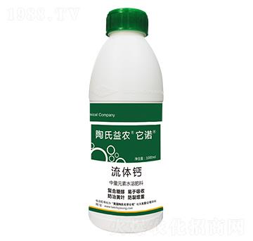 流體鈣-它諾-陶氏益農(nóng)