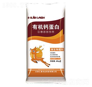 有機鈣蛋白-匯昊農(nóng)業(yè)