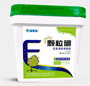 顆粒硼5kg-福賽福