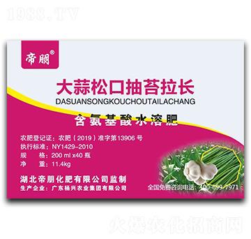 大蒜抽薹拉長劑含氨基酸水溶肥料（瓶）-帝朋-楓潤農(nóng)業(yè)