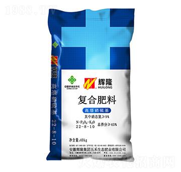 高塔硝硫基復合肥料22-8-10-輝隆集團