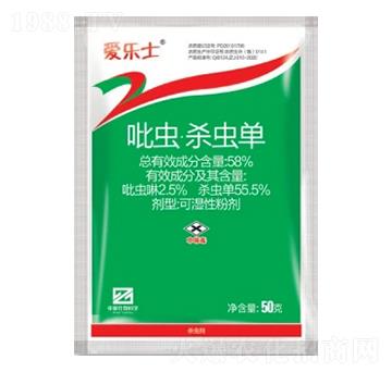 58%吡蟲·殺蟲單可濕性粉劑（WP）-愛樂士-中基作物科學(xué)