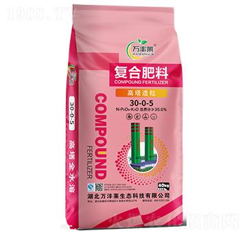 高塔造粒復(fù)合肥料30-0-5-萬豐萊-頓貝