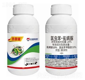 20%氯蟲(chóng)苯·虱螨脲懸浮劑-貪夜破-美邦化工